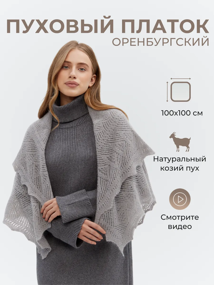 Пуховый платок женский теплый палантин шаль косынка подарок