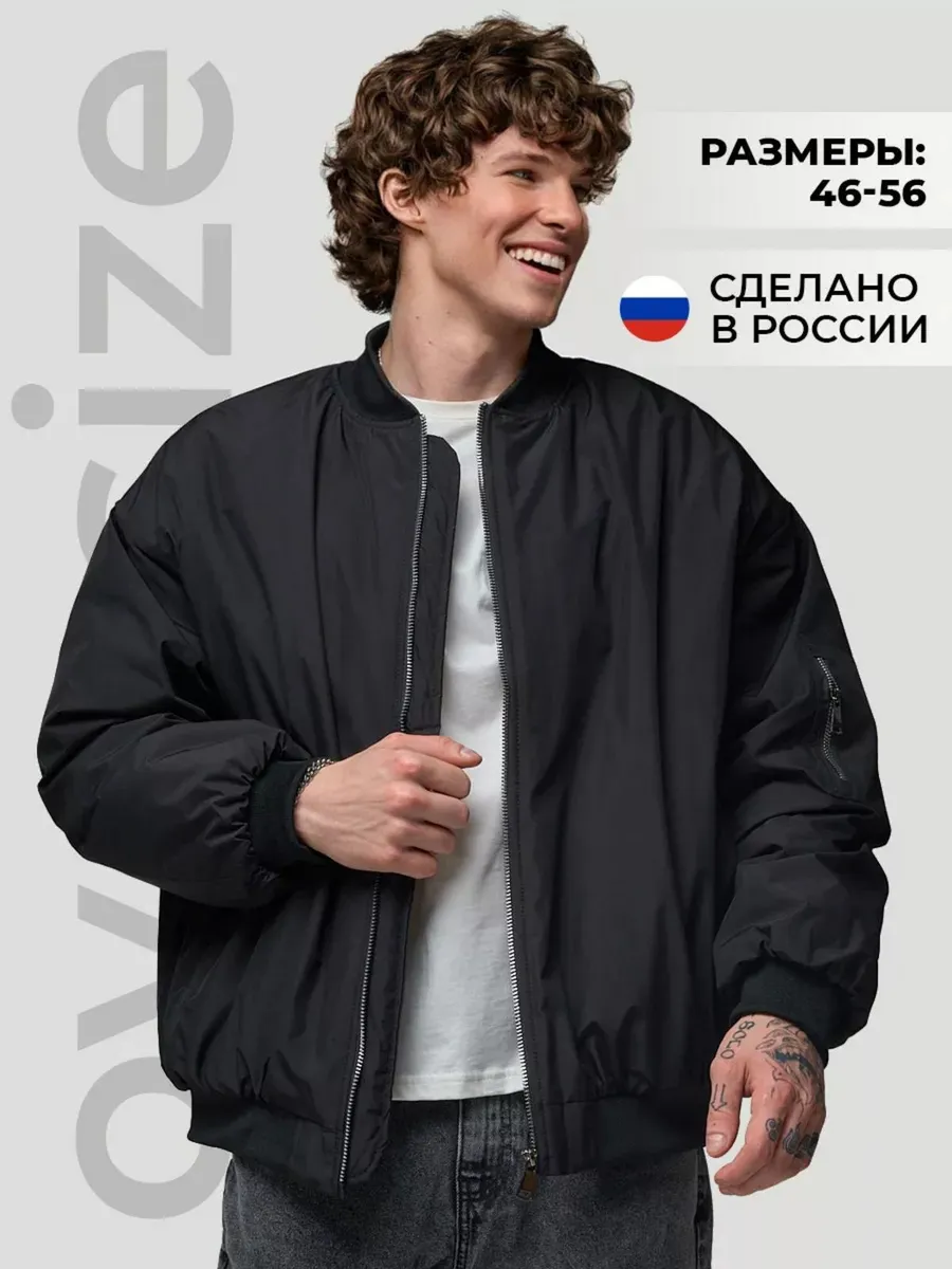 Бомбер куртка оверсайз утепленный ветровка демисезон