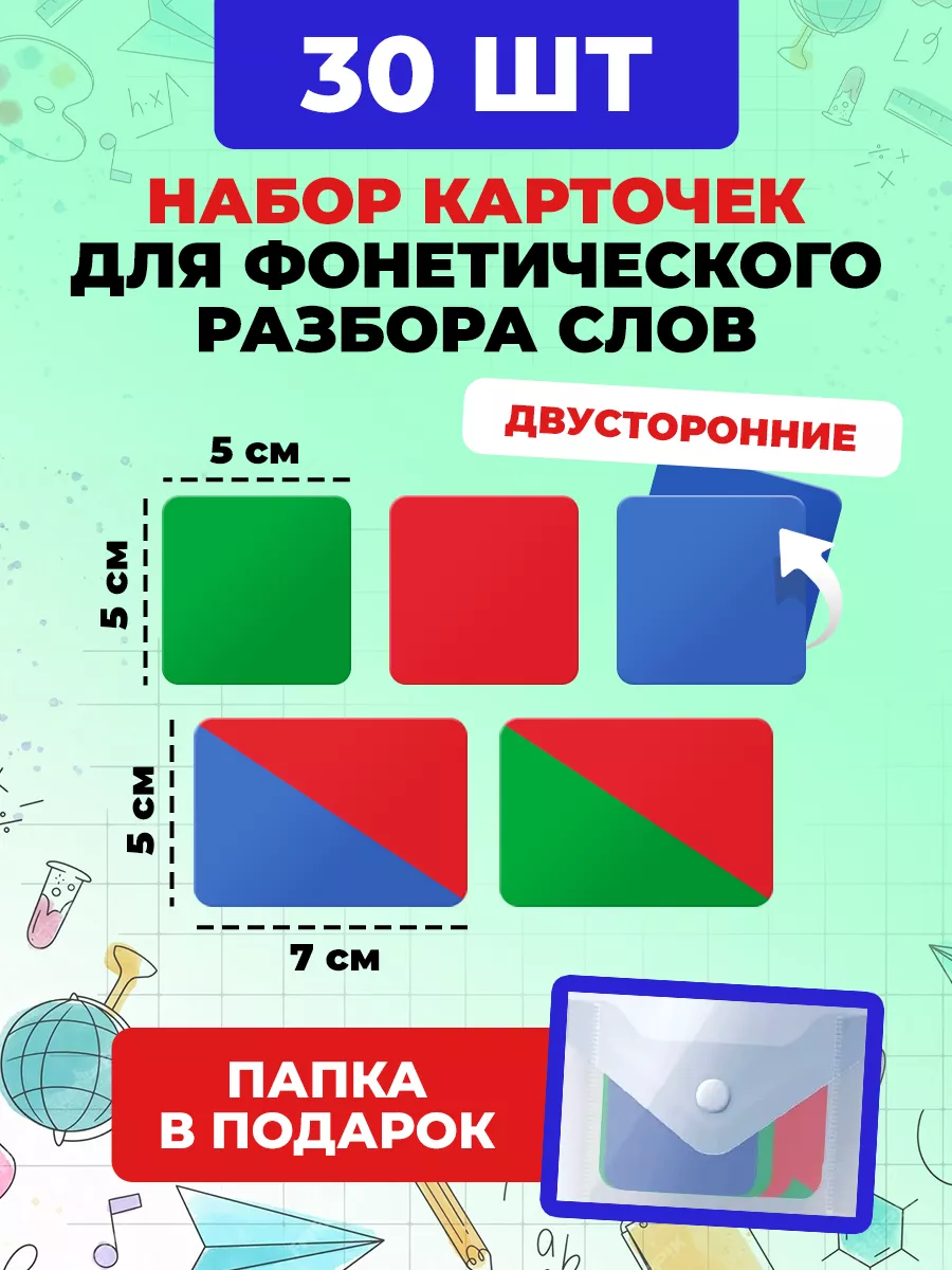 Фонетические карточки двухсторонние