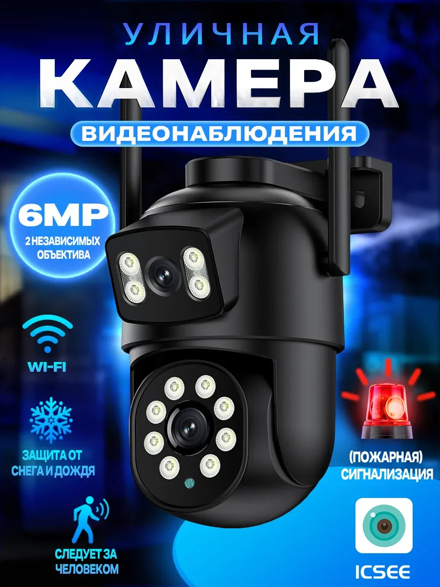 Камера видеонаблюдения Видеокамера уличная wi-fi 6 МП