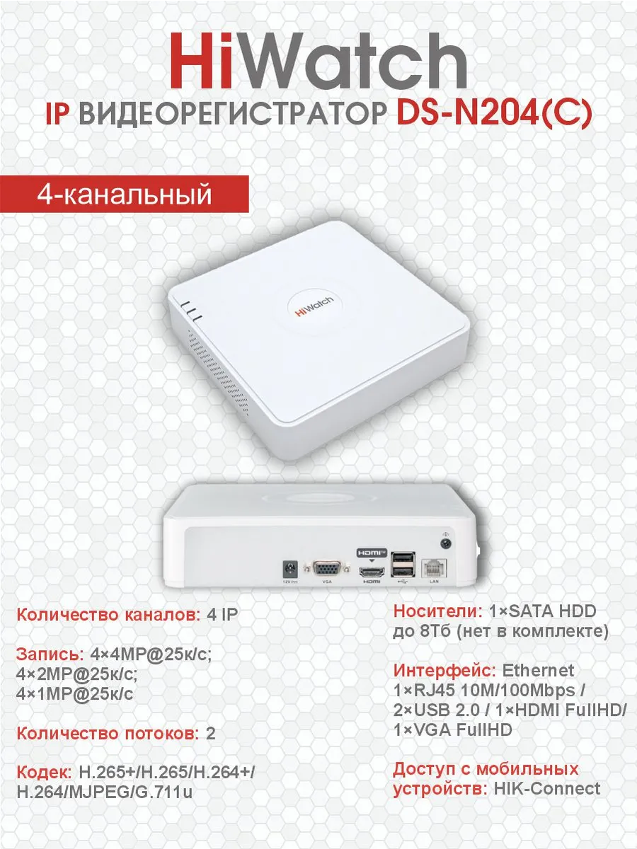 IP Видеорегистратор DS- N204( С) 4х канальный