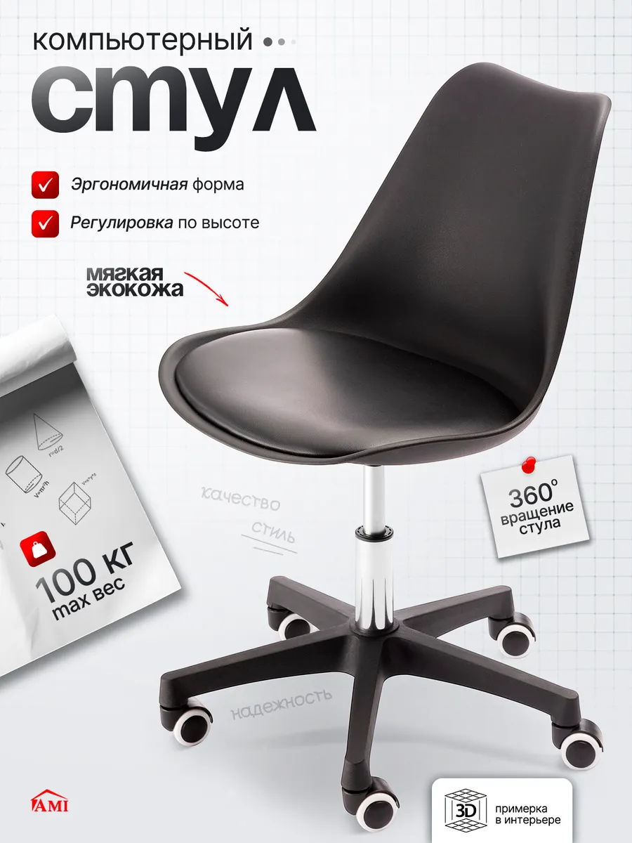 Кресло компьютерное офисное на колесиках для школьника