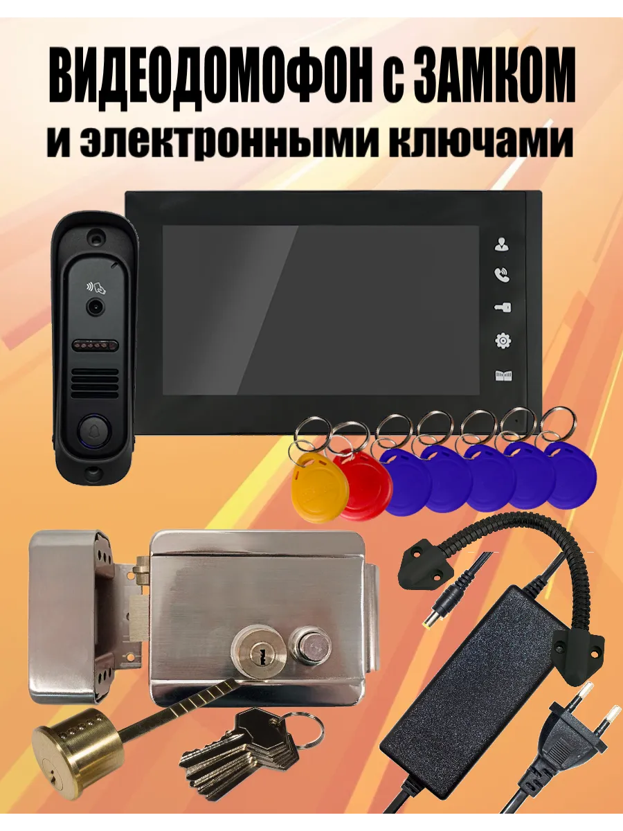 Видеодомофон для дома комплект с замком на калитку