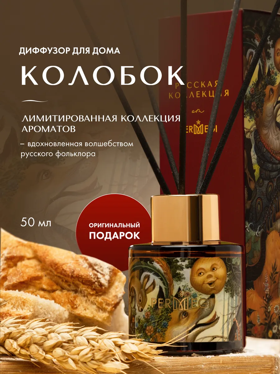 Диффузор для дома с палочками 50 мл