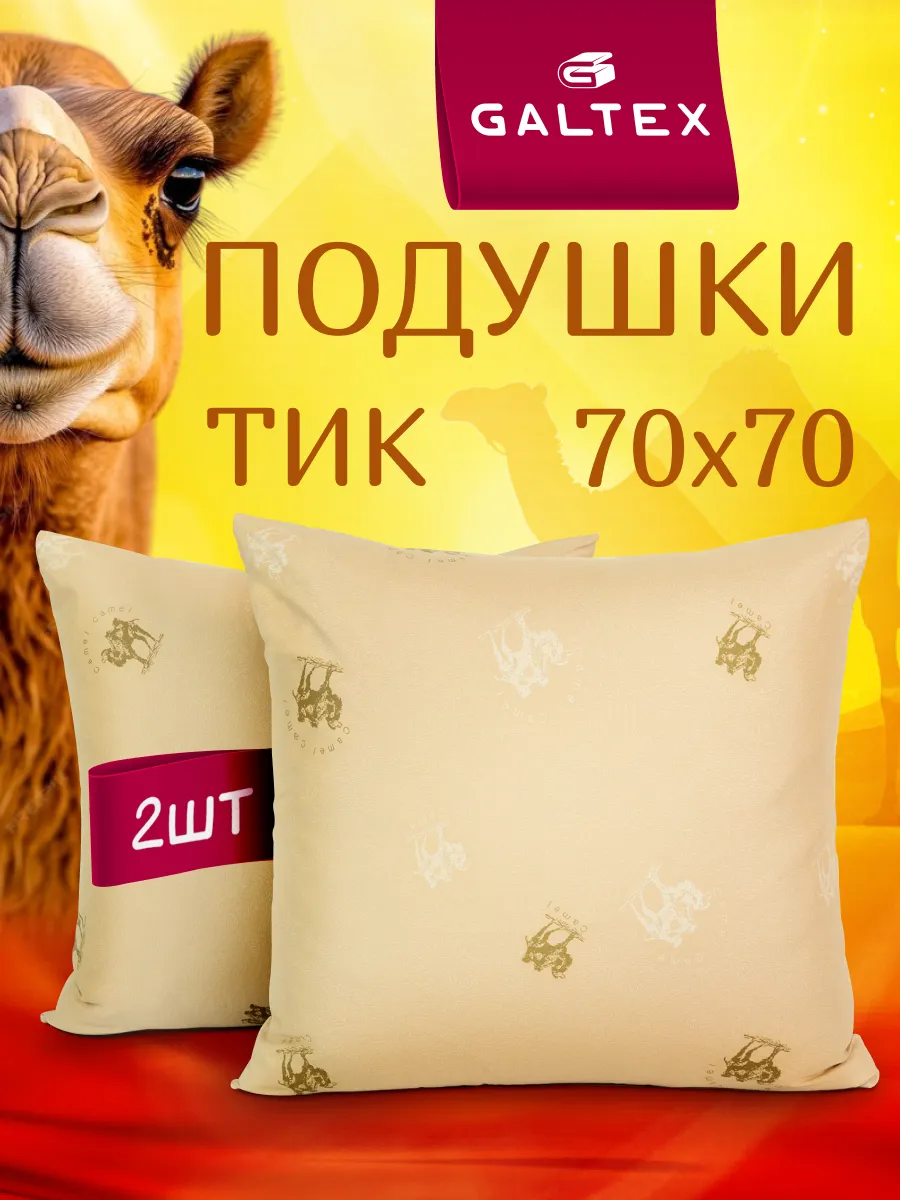 Подушка 70х70 - 2 шт