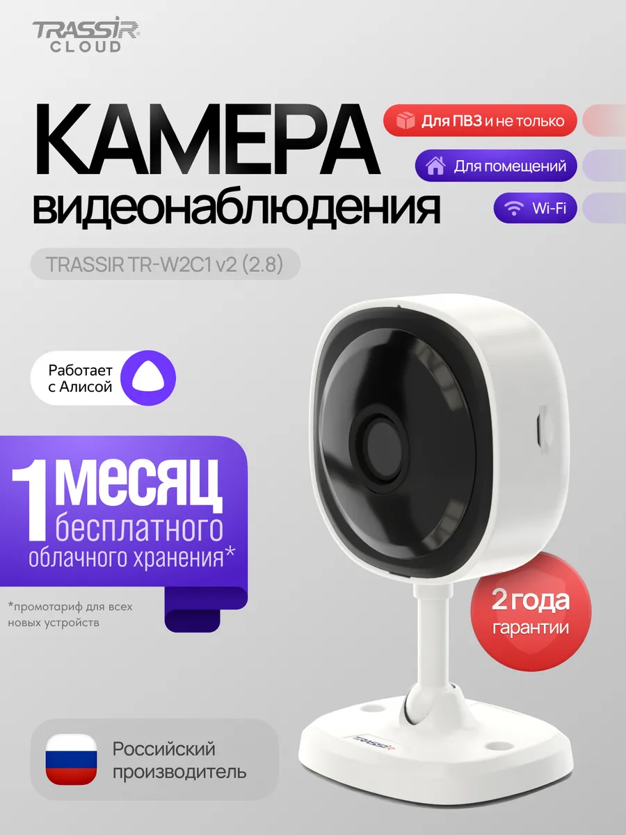 Видеокамера wifi TR- W2 C1 v2 (2.8 мм)
