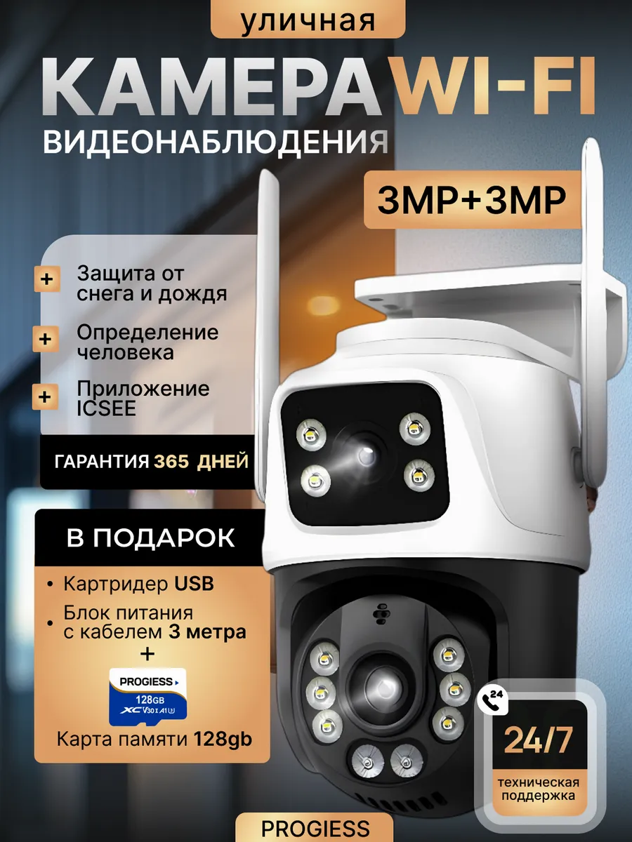 Камера видеонаблюдения уличная для дома Wi- Fi 128 ГБ 3м