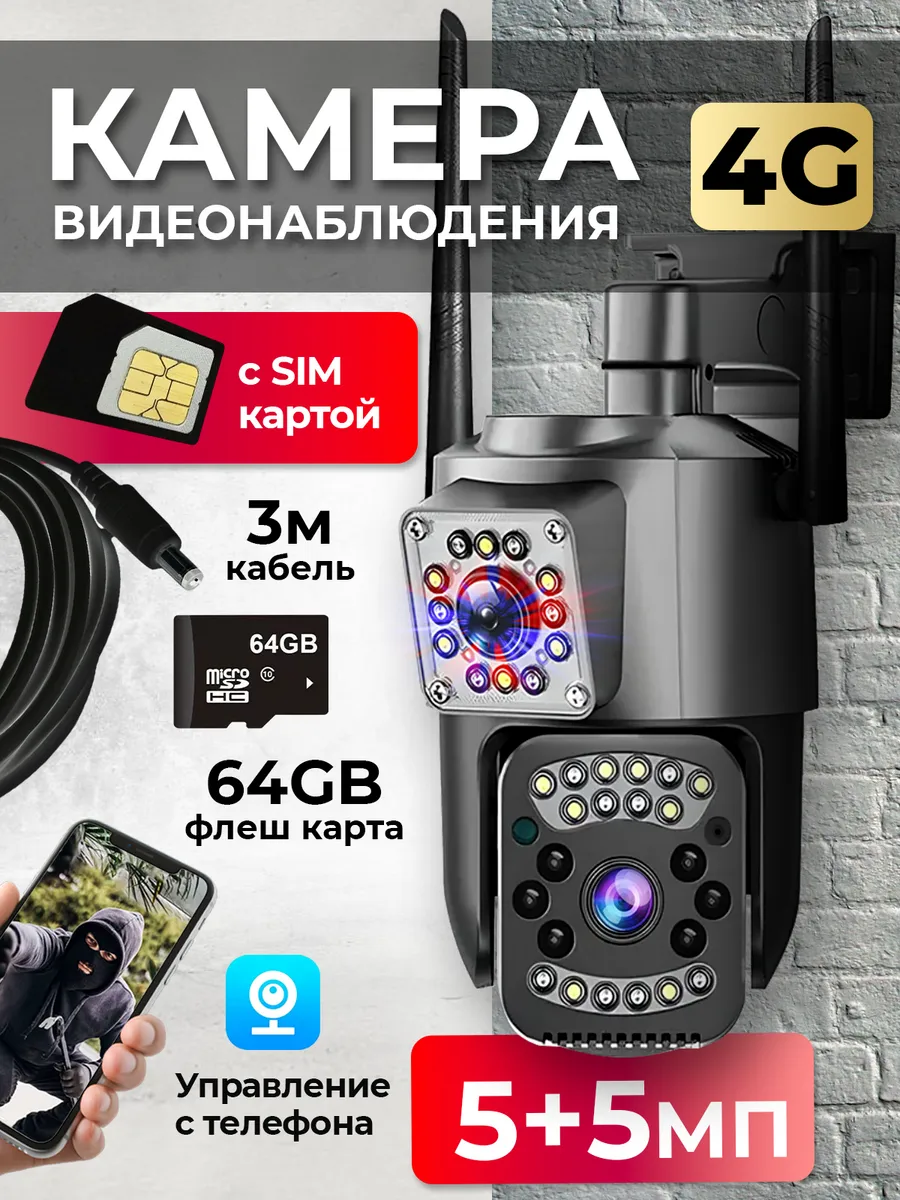 Уличная 4 G камера видеонаблюдения с двумя объективами 4 K UHD…