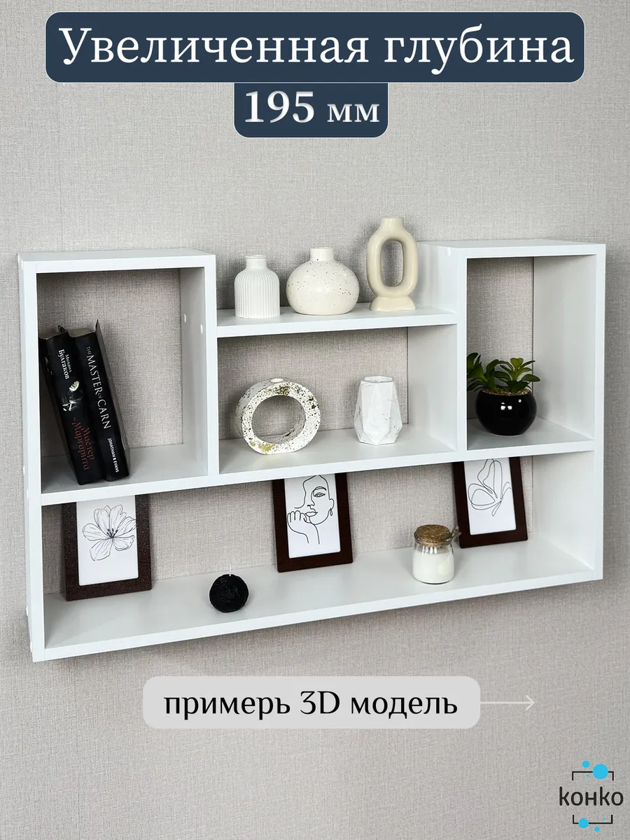 Полка настенная навесная для книг