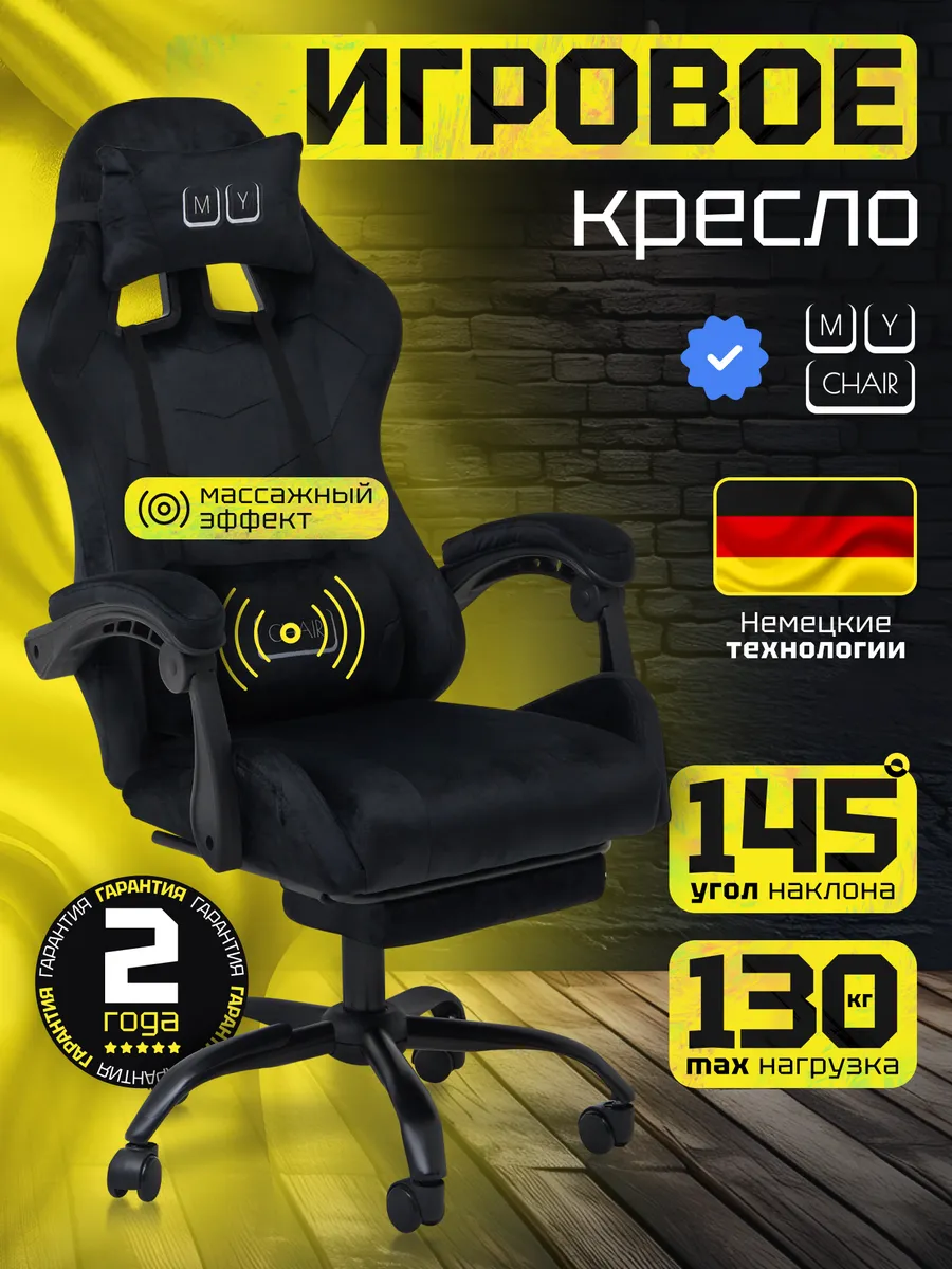 Кресло компьютерное игровое геймерское велюр