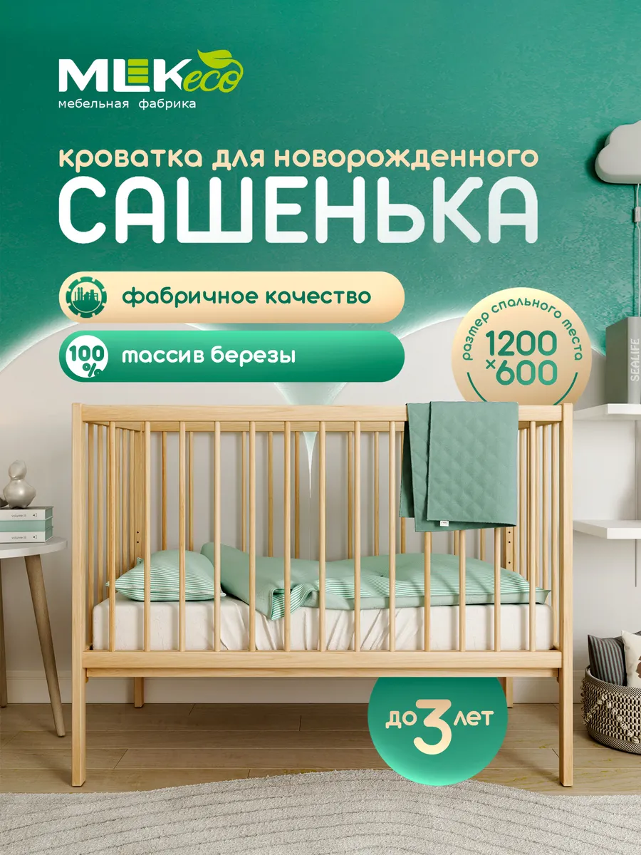 Кроватка для новорожденного Сашенька