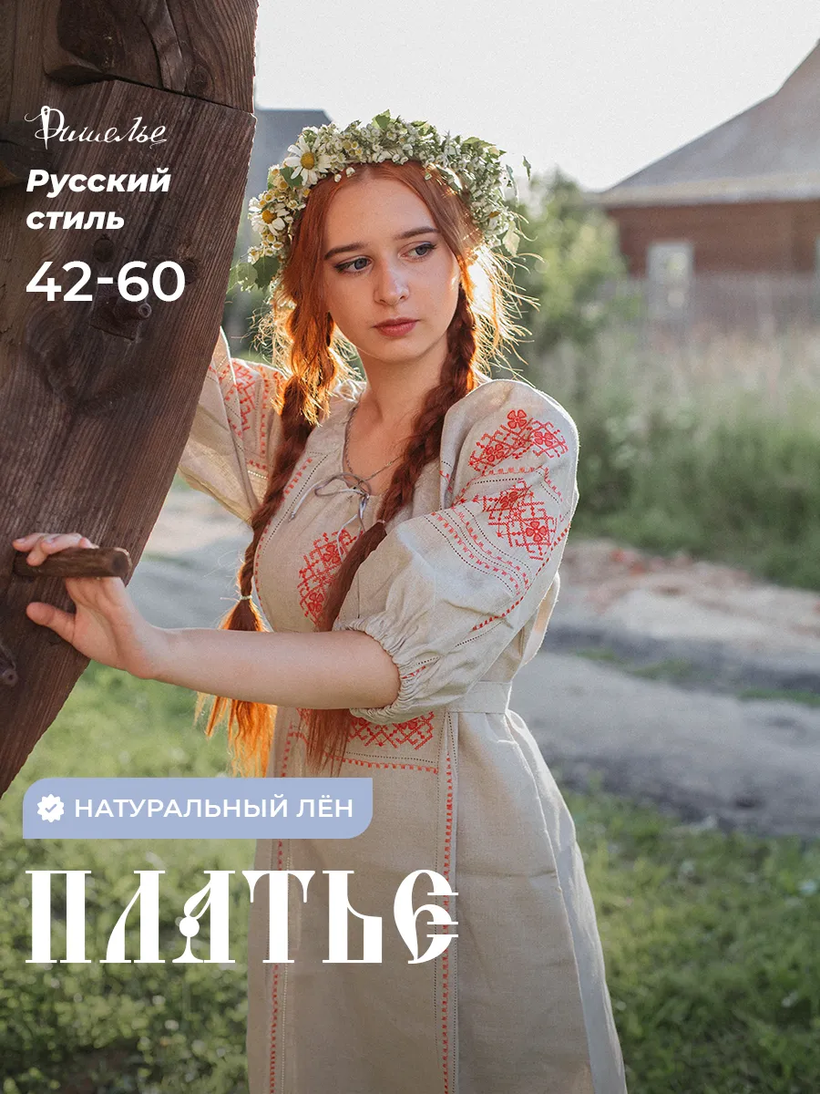 Славянка - платье в народном стиле