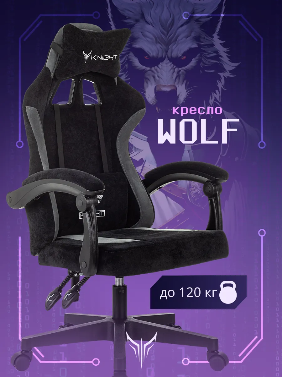 Кресло игровое Wolf черный