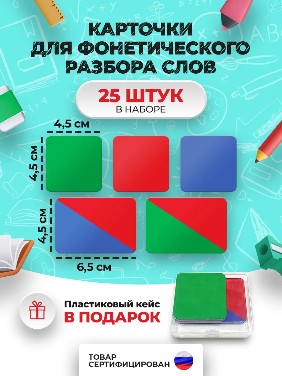 фонетические карточки звуковые схемы фонетический анализ