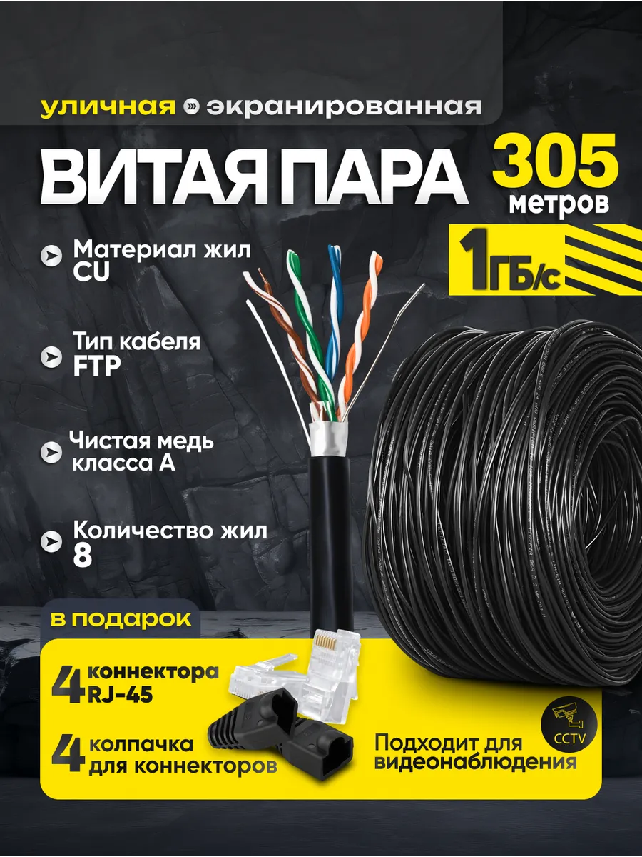 Витая пара экранированная бухта 305м cat.5e, чистая медь