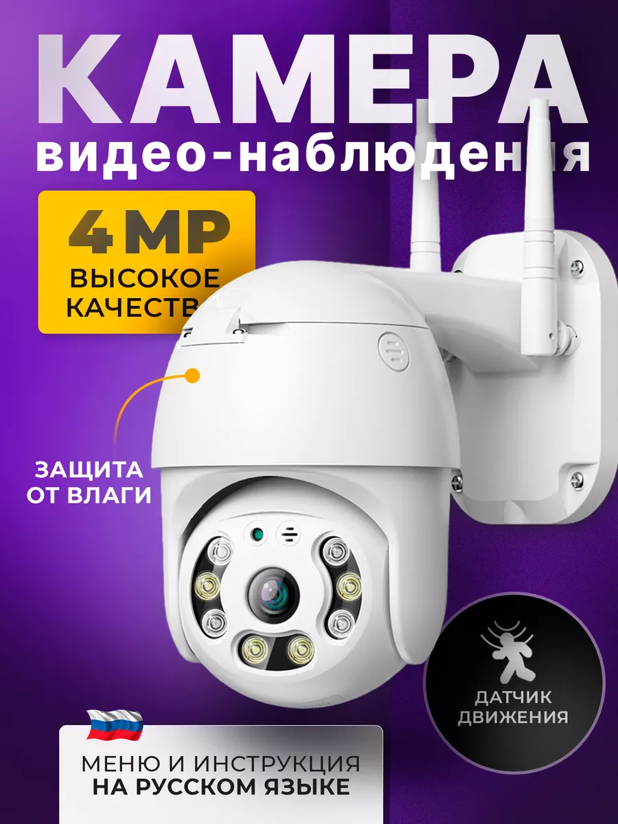 Камера видеонаблюдения уличная Wi- Fi