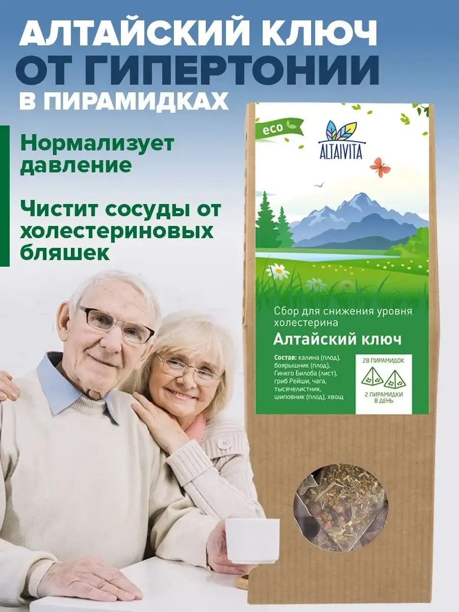 Травяной чай Алтайский ключ для очищения сосудов