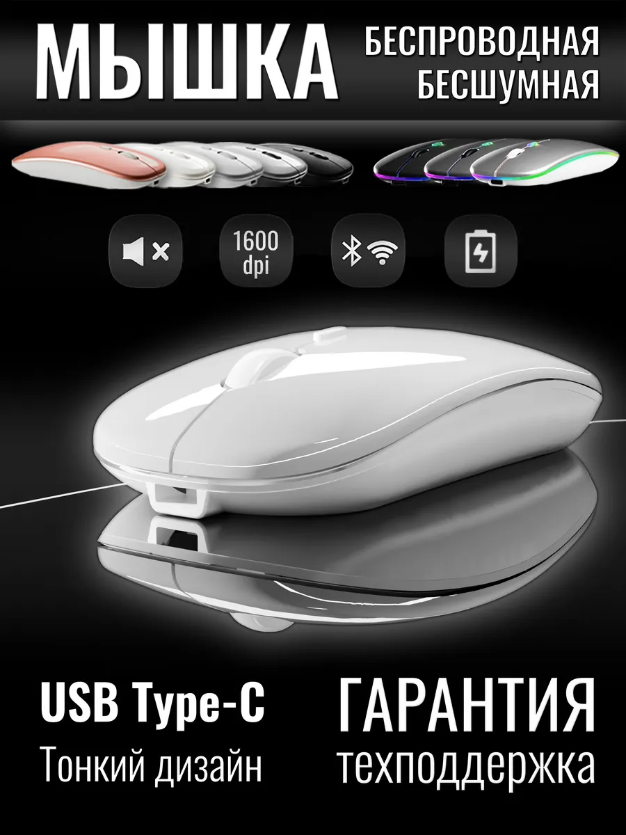 Мышь компьютерная беспроводная для ноутбука макбука планшета