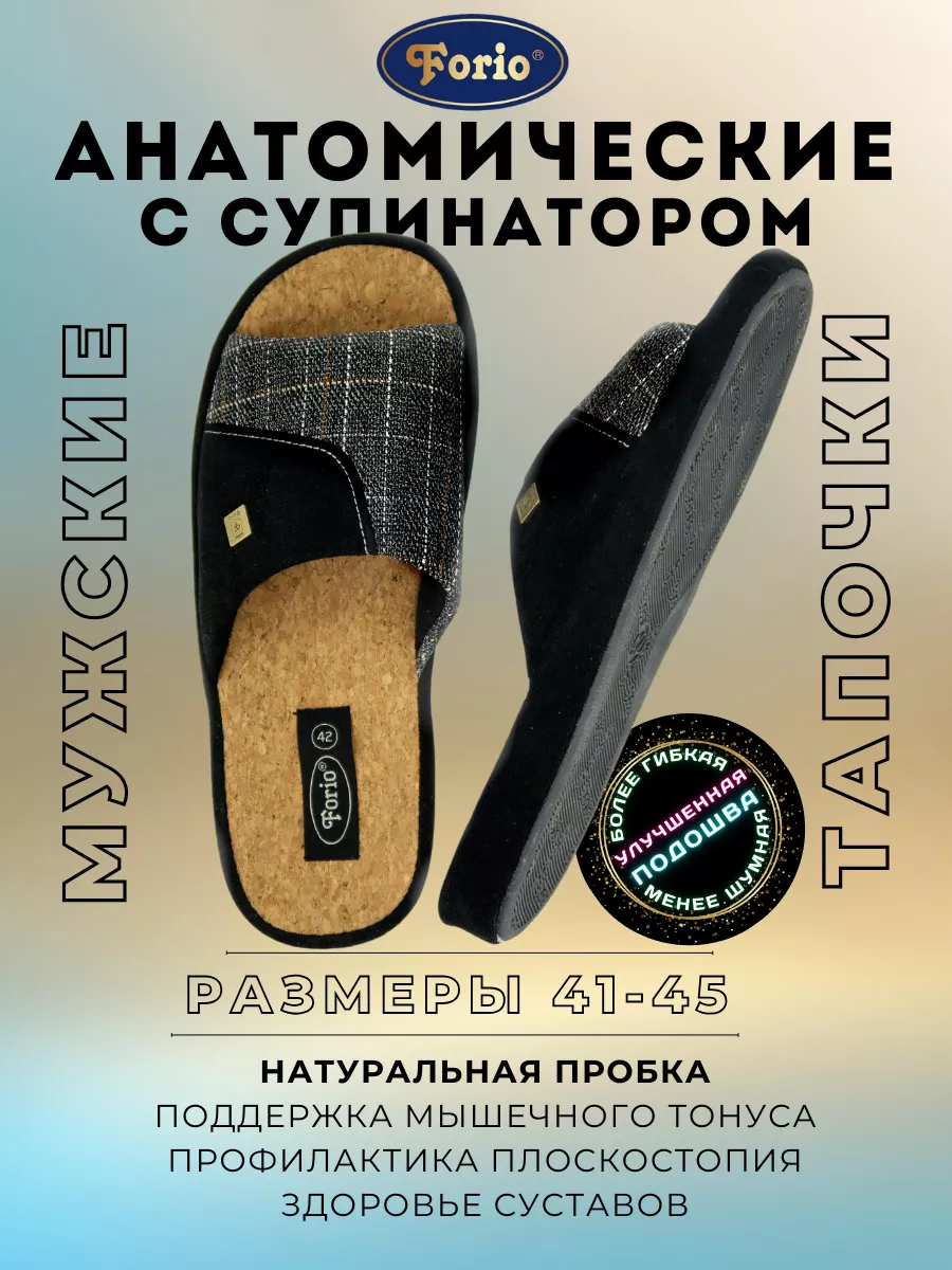 Тапочки Анатомические