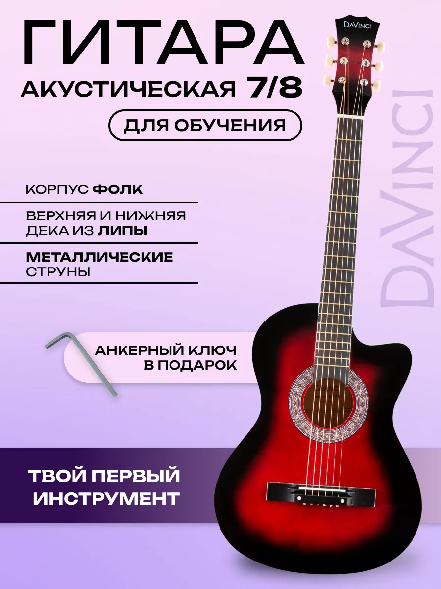 Гитара фолк с вырезом DF-50 С RD 7 8