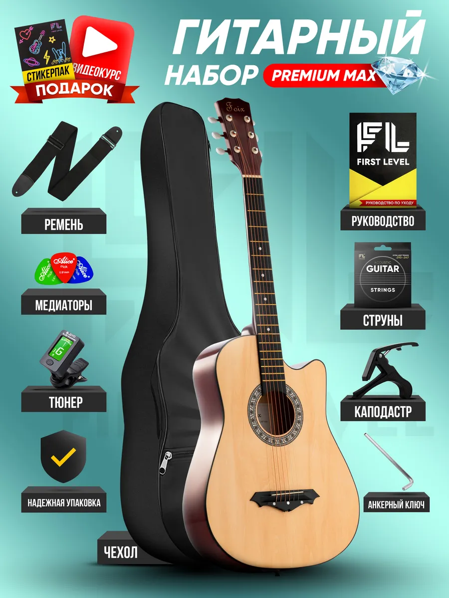 Гитара акустическая 38 (7 8) с набором PREMIUM