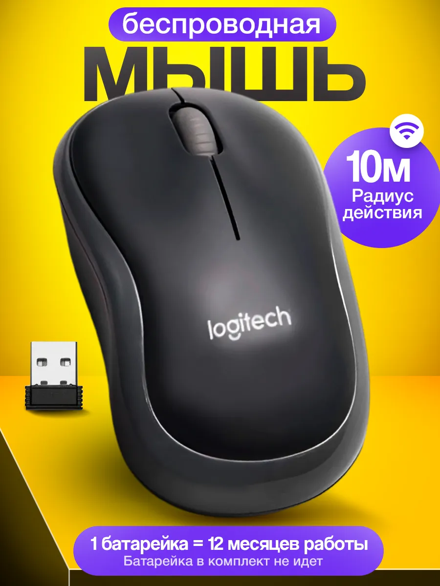 Мышь Logitech M185