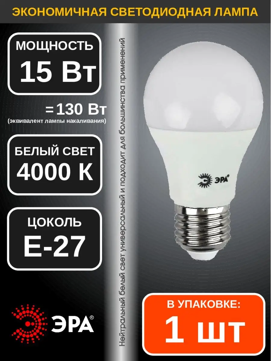 Лампа светодиодная LED ГРУША 15 Вт 4000 K E27 1шт