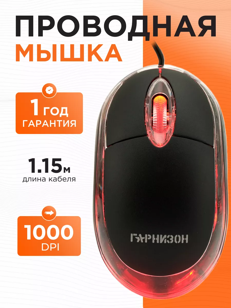 Мышка компьютерная провод 1,15м