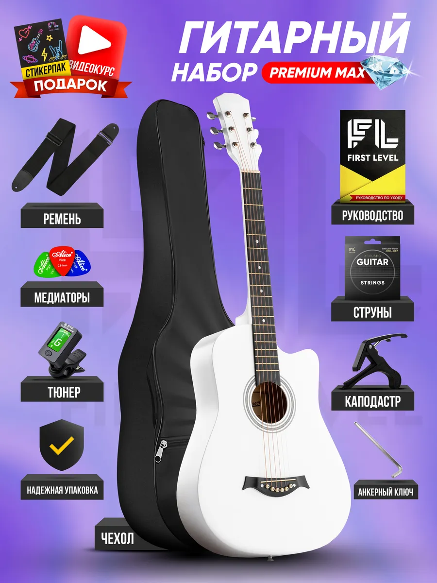 Гитара акустическая 38 (7 8) с набором PREMIUM
