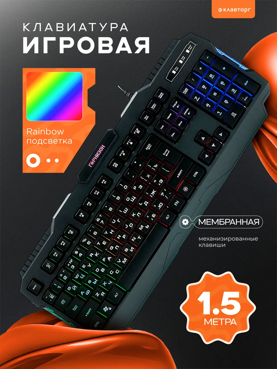 Игровая клавиатура с подсветкой
