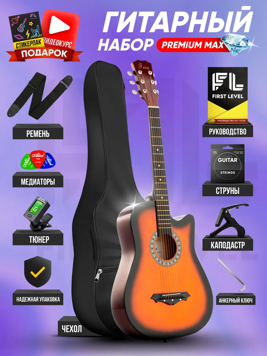 Гитара акустическая 38 (7 8) с набором PREMIUM