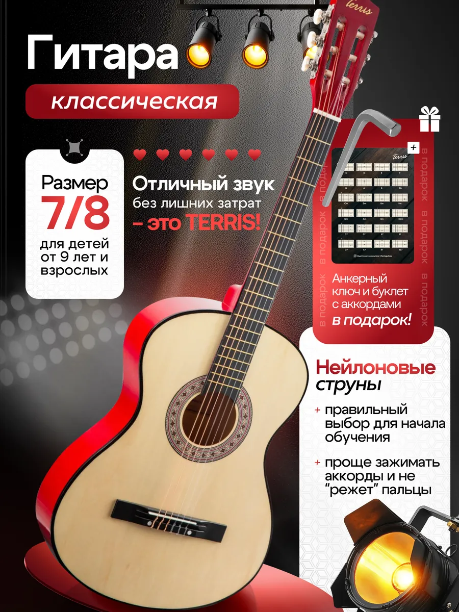Гитара классическая 7 8 TC 3805 A