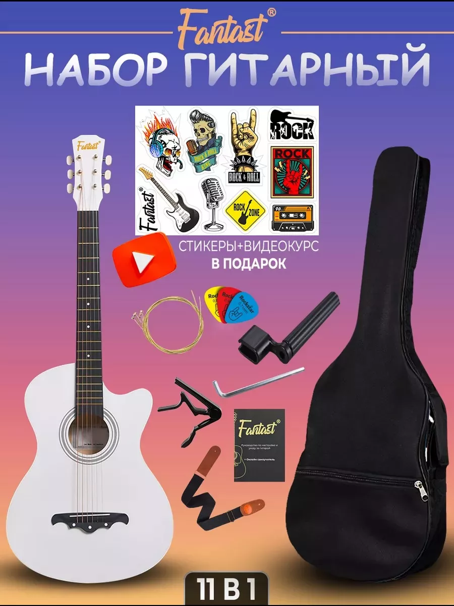 Гитара для начинающих акустическая