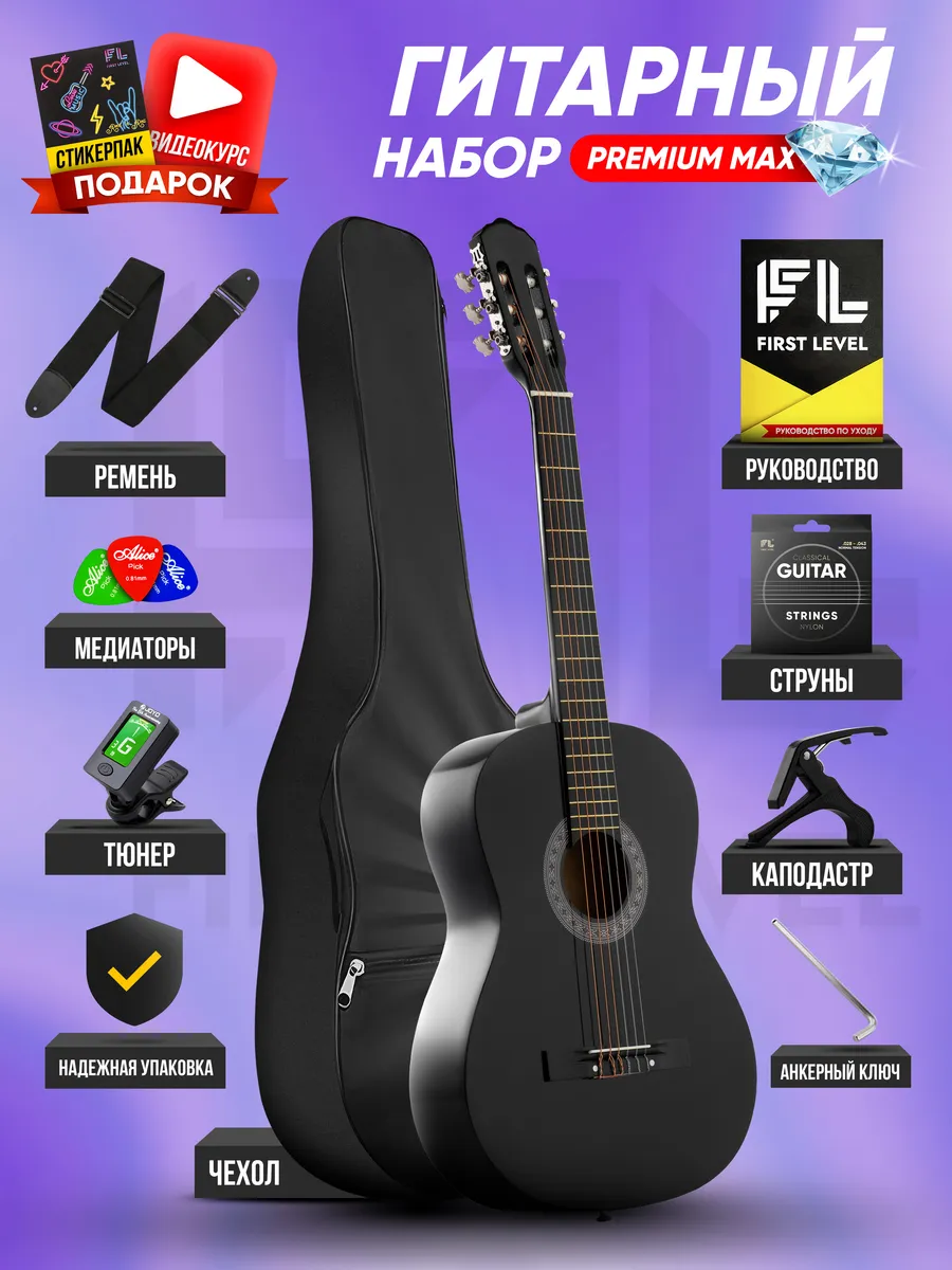 Гитара классическая 38 дюймов