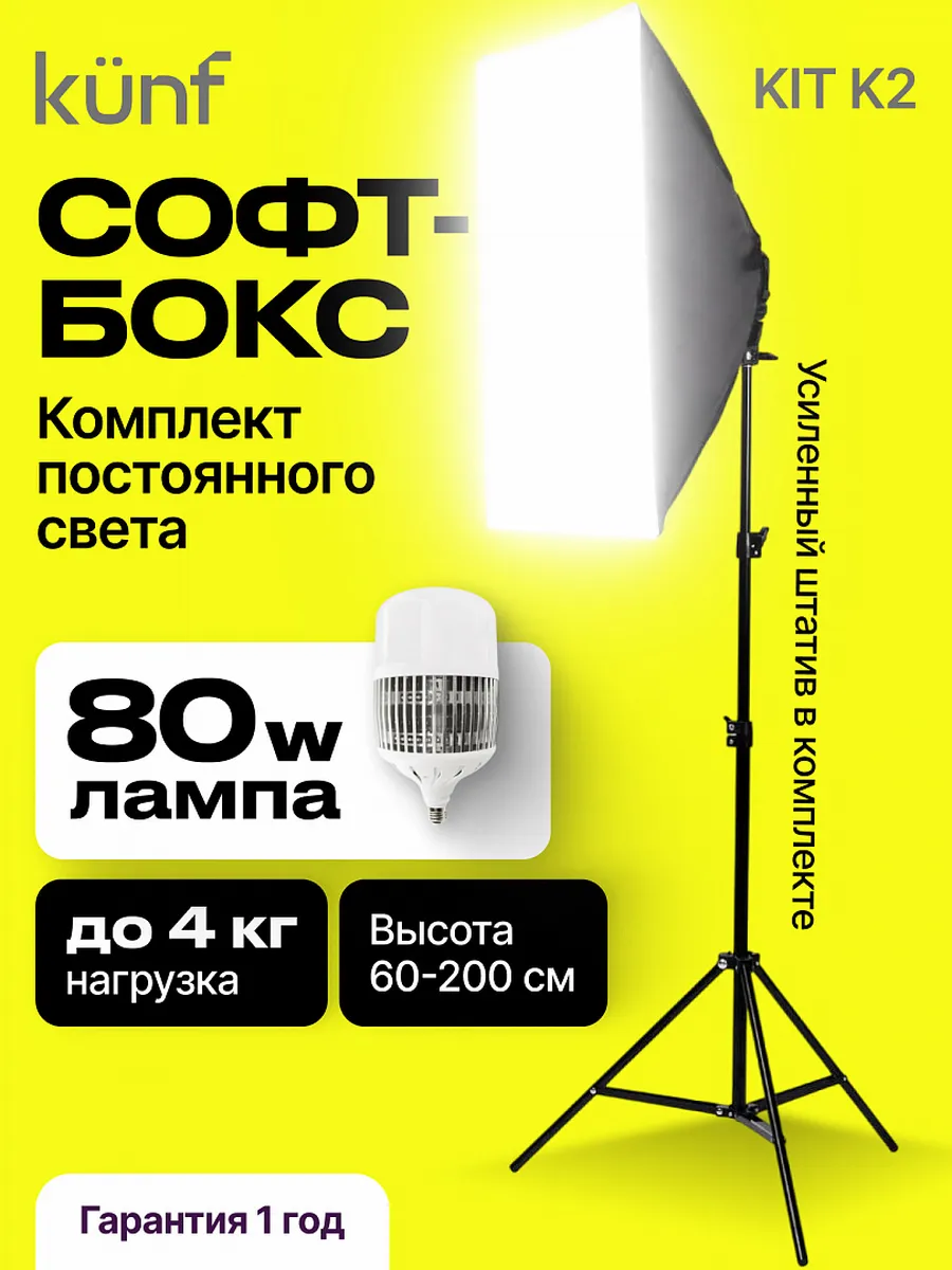 Софтбокс на штативе комплект постоянного света светодиодный