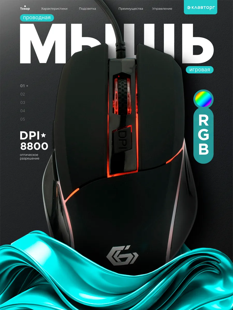 Мышь компьютерная игровая с подсветкой