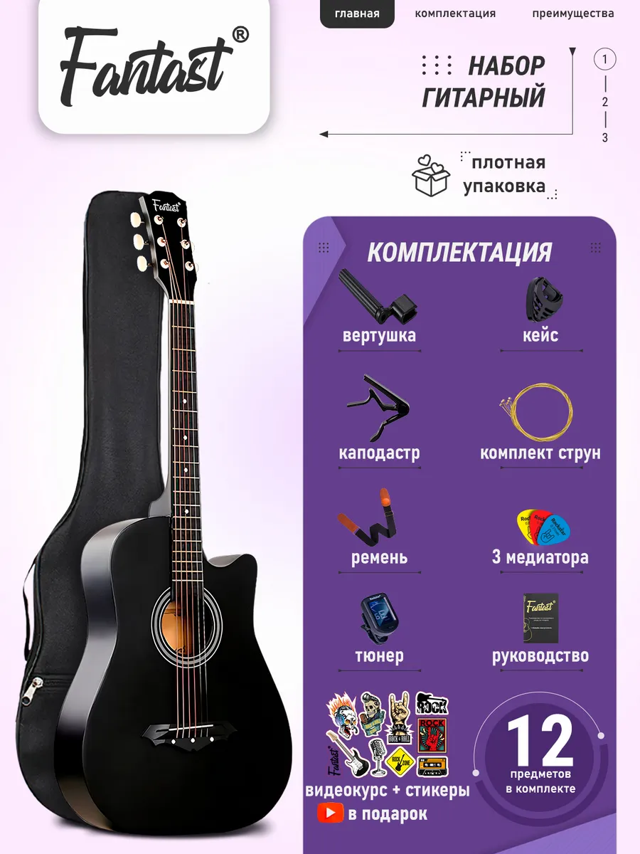 Гитара для начинающих акустическая