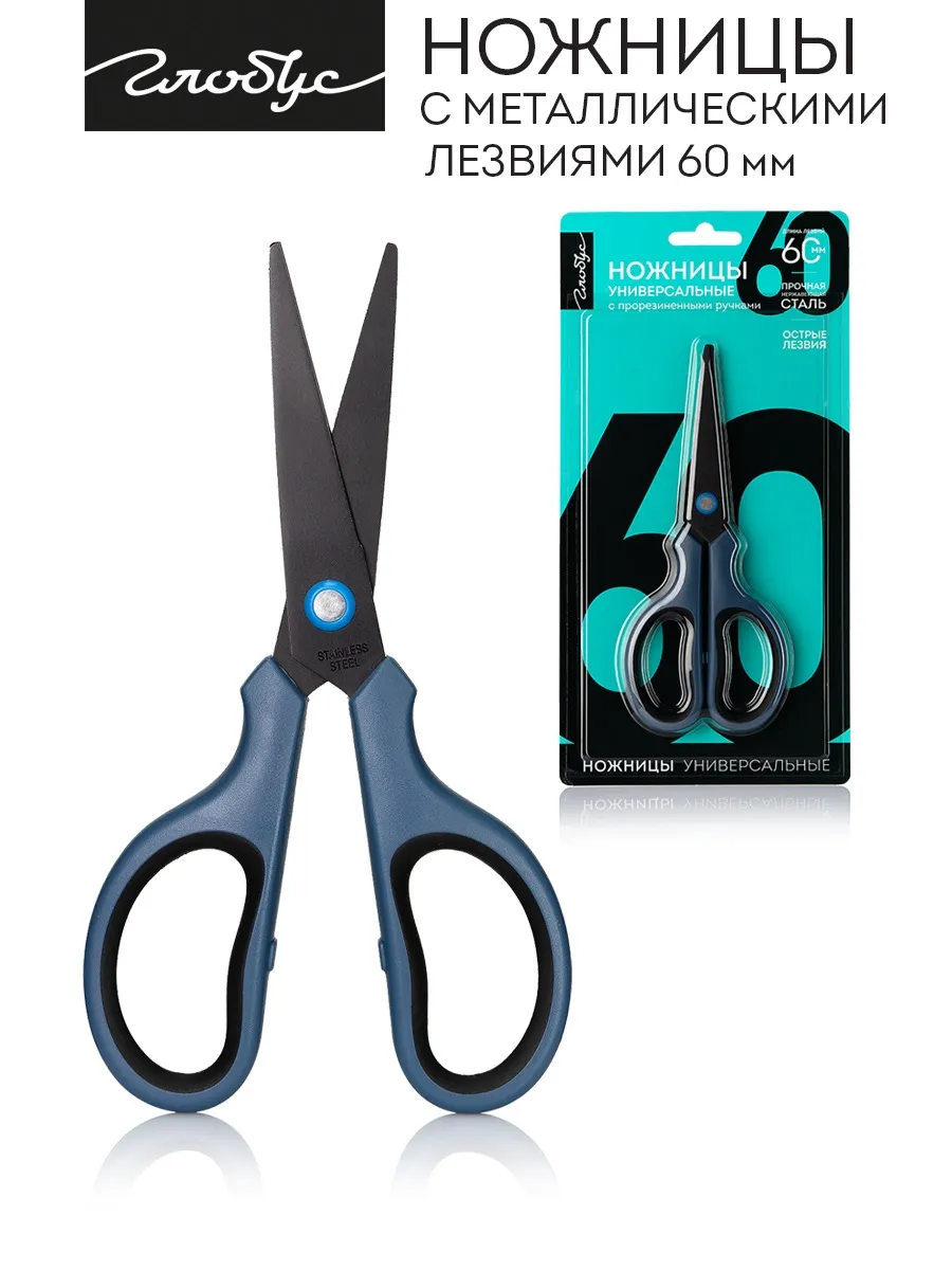 Ножницы универсальные с прорезиненными ручками