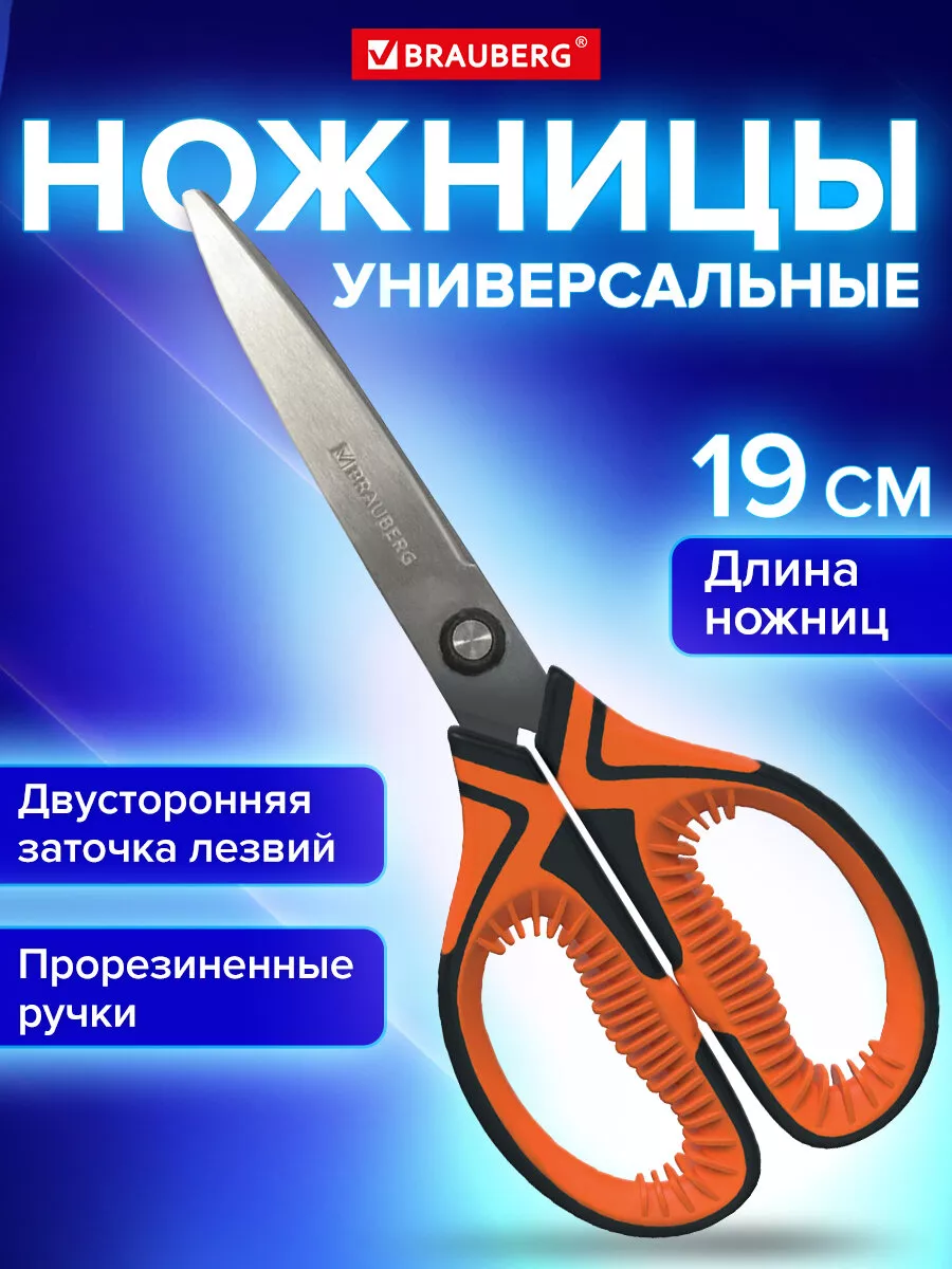 Ножницы канцелярские для школы и рукоделия противоскользящие