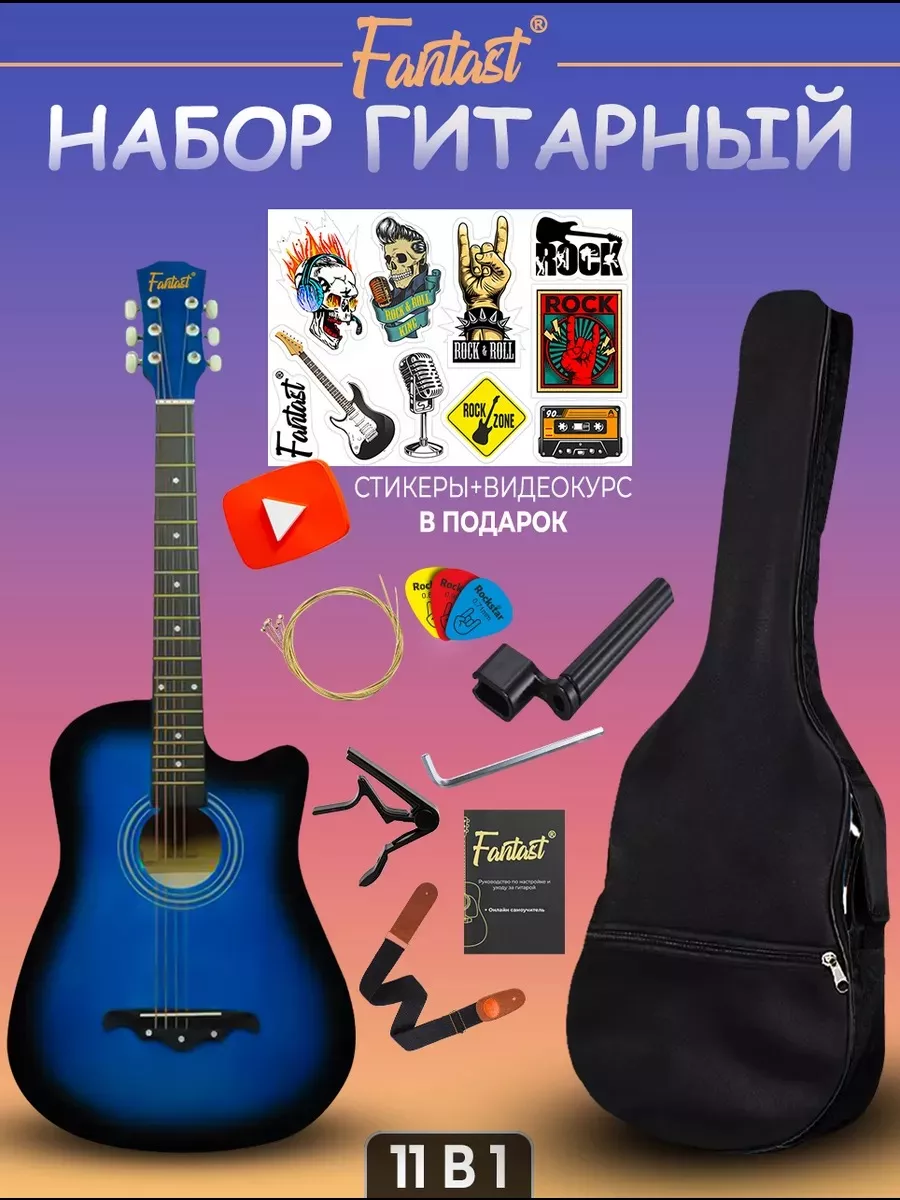 Гитара для начинающих акустическая