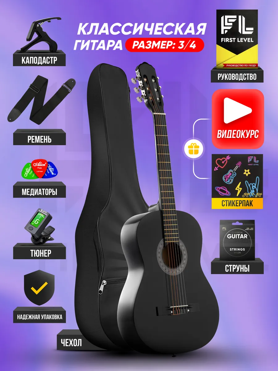 Гитара классическая 36 (3 4) PREMIUM PACK