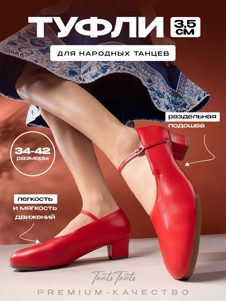 Обувь туфли для народных танцев красные