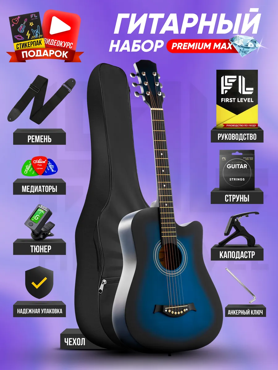 Гитара акустическая 38 (7 8) с набором PREMIUM