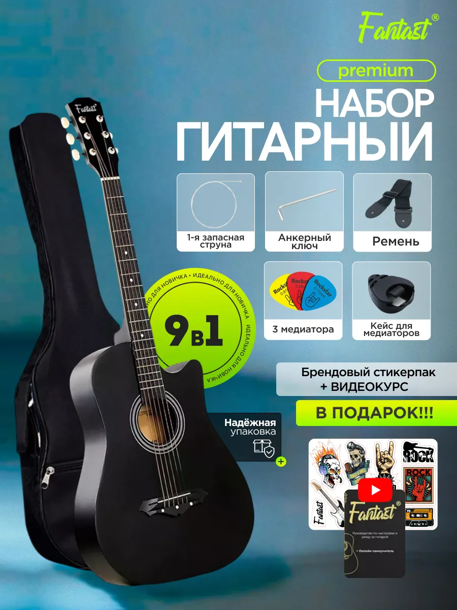 Гитара для начинающих акустическая