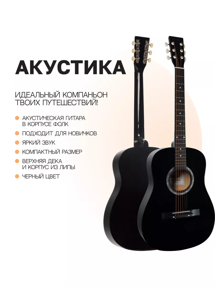 Гитара акустическая шестиструнная