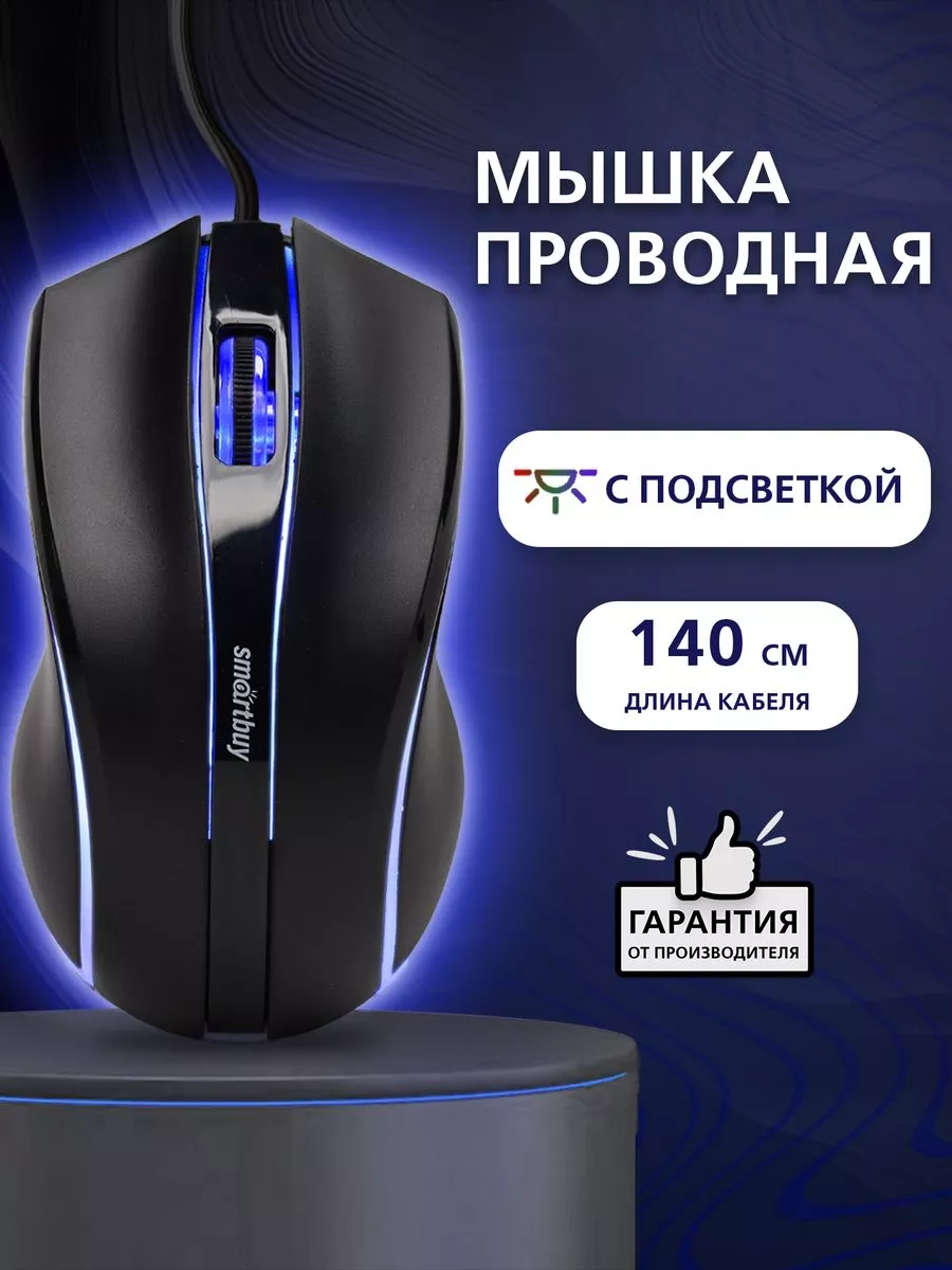 Мышь компьютерная игровая с подсветкой