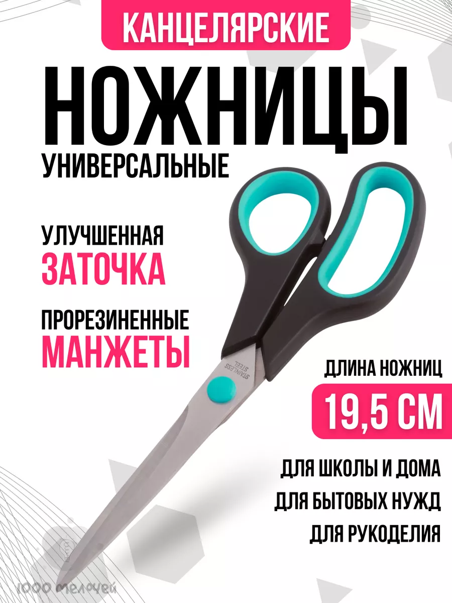 канцелярские универсальные