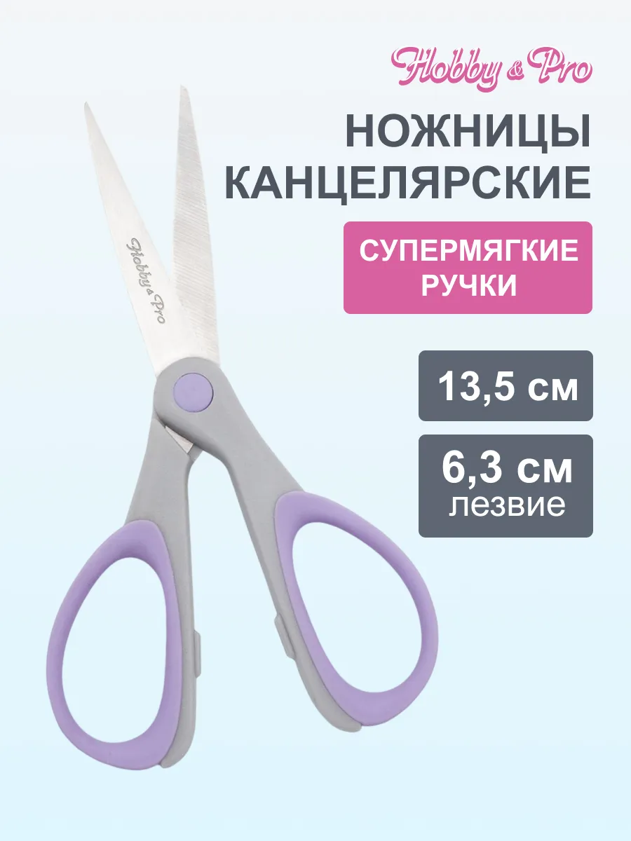Ножницы канцелярские универсальные 13,5 см