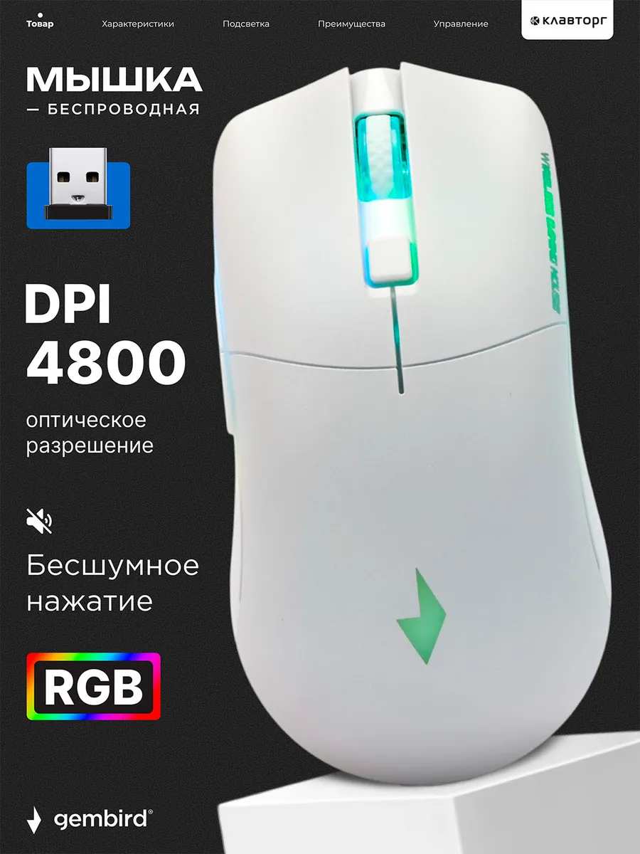 Мышь беспроводная игровая 4800 DPI