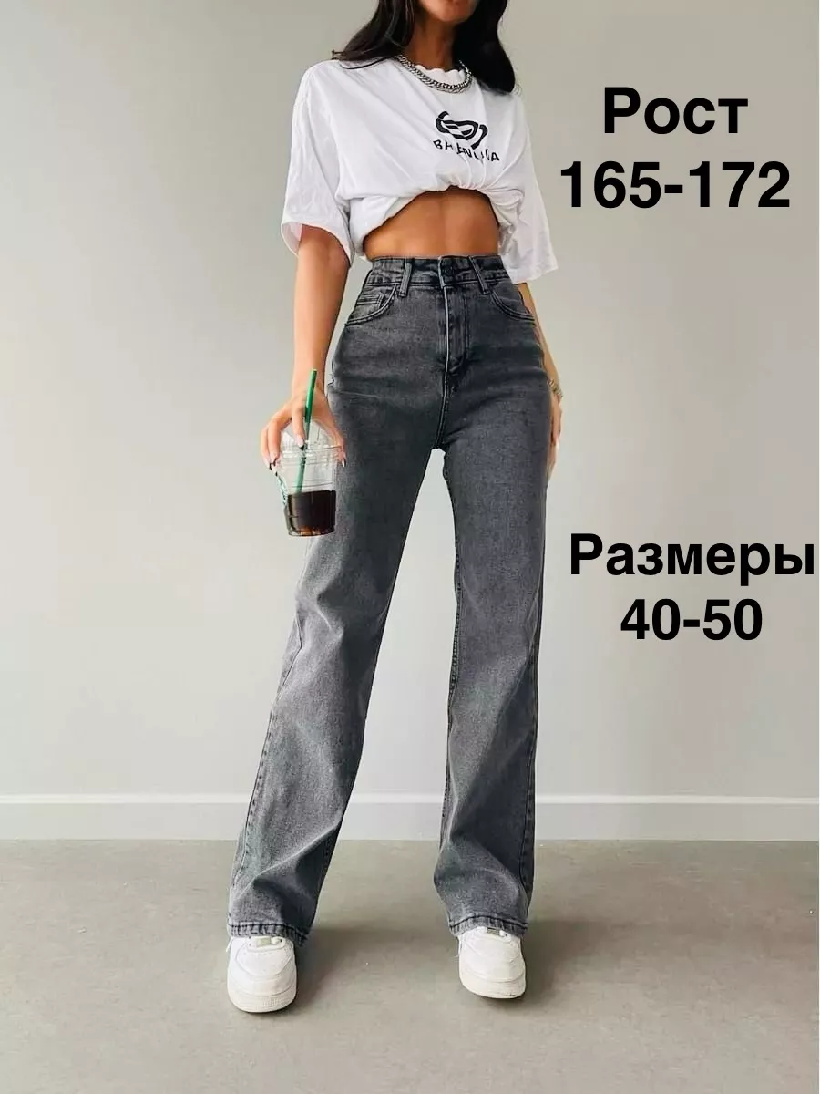 Джинсы женские с высокой посадкой трубы